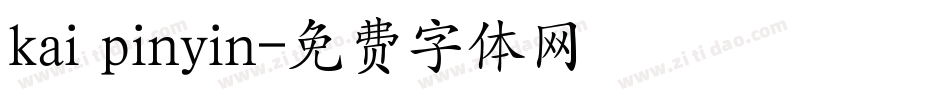 kai pinyin字体转换